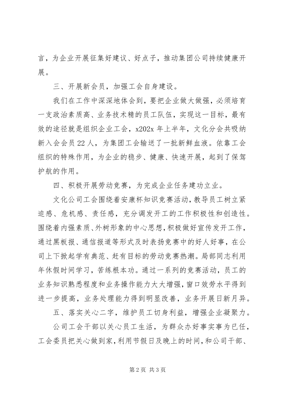 2023年企业工会工作总结及计划.docx_第2页