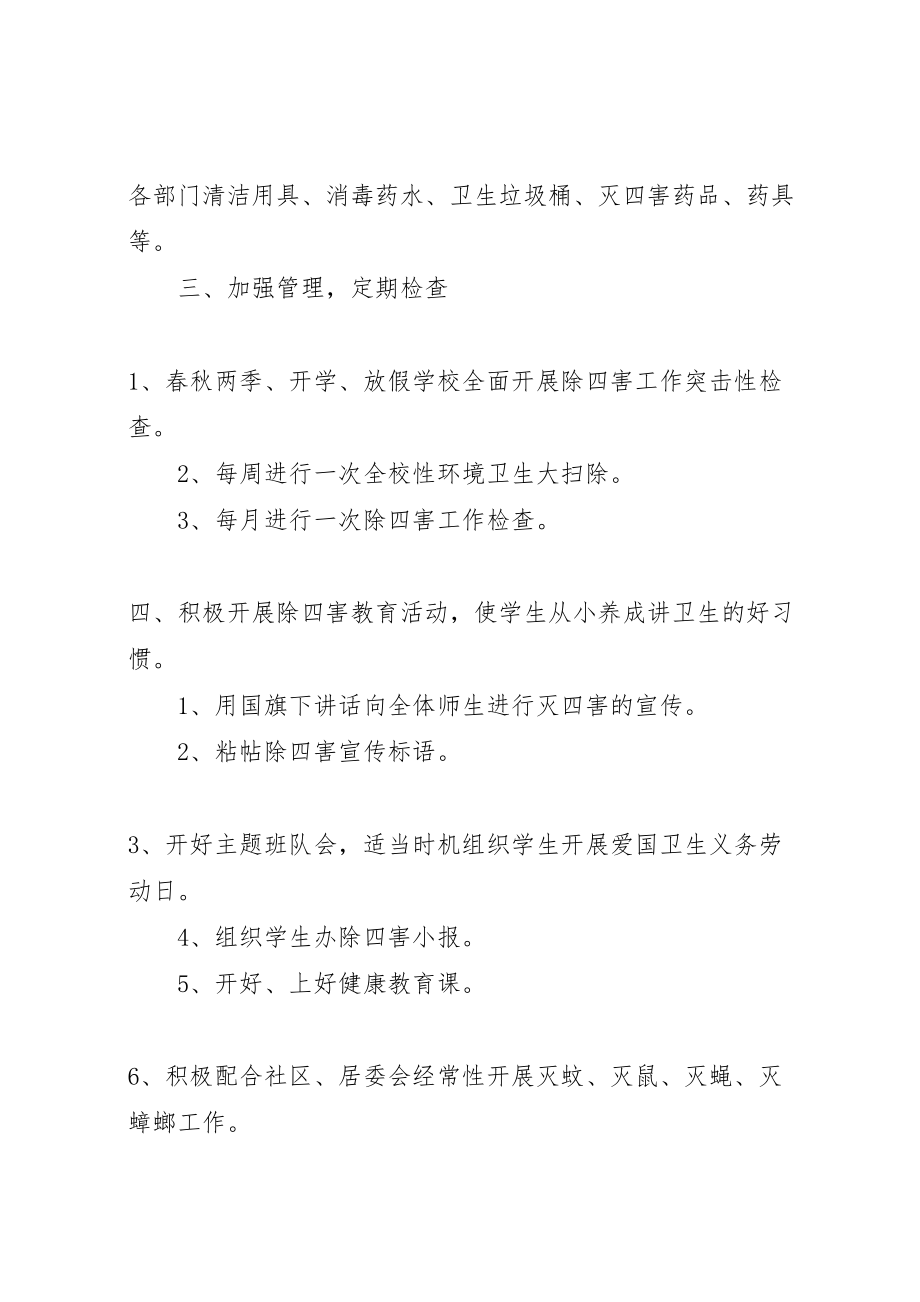 2023年学校除四害工作实施方案.doc_第2页