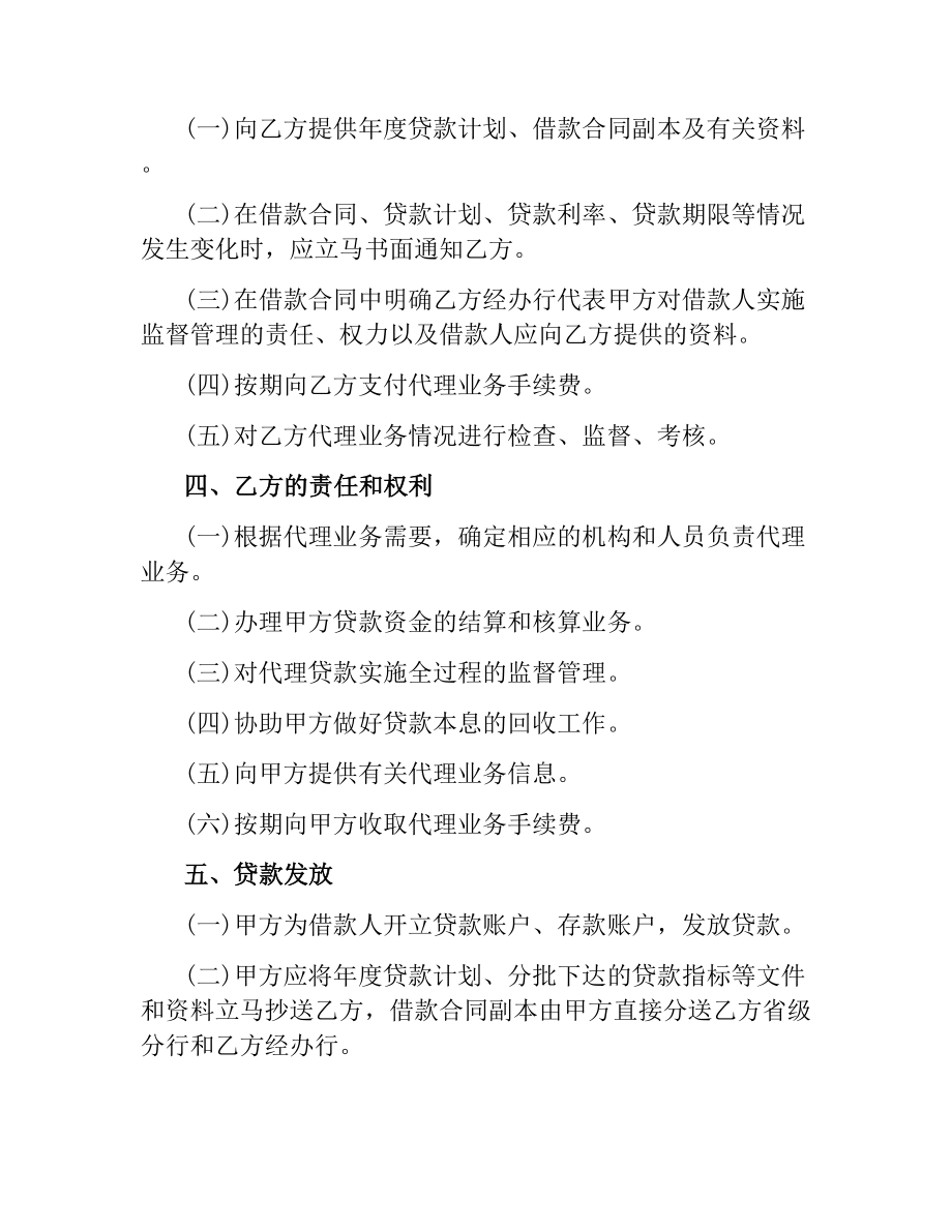 委托代理协议书范本2篇.docx_第2页