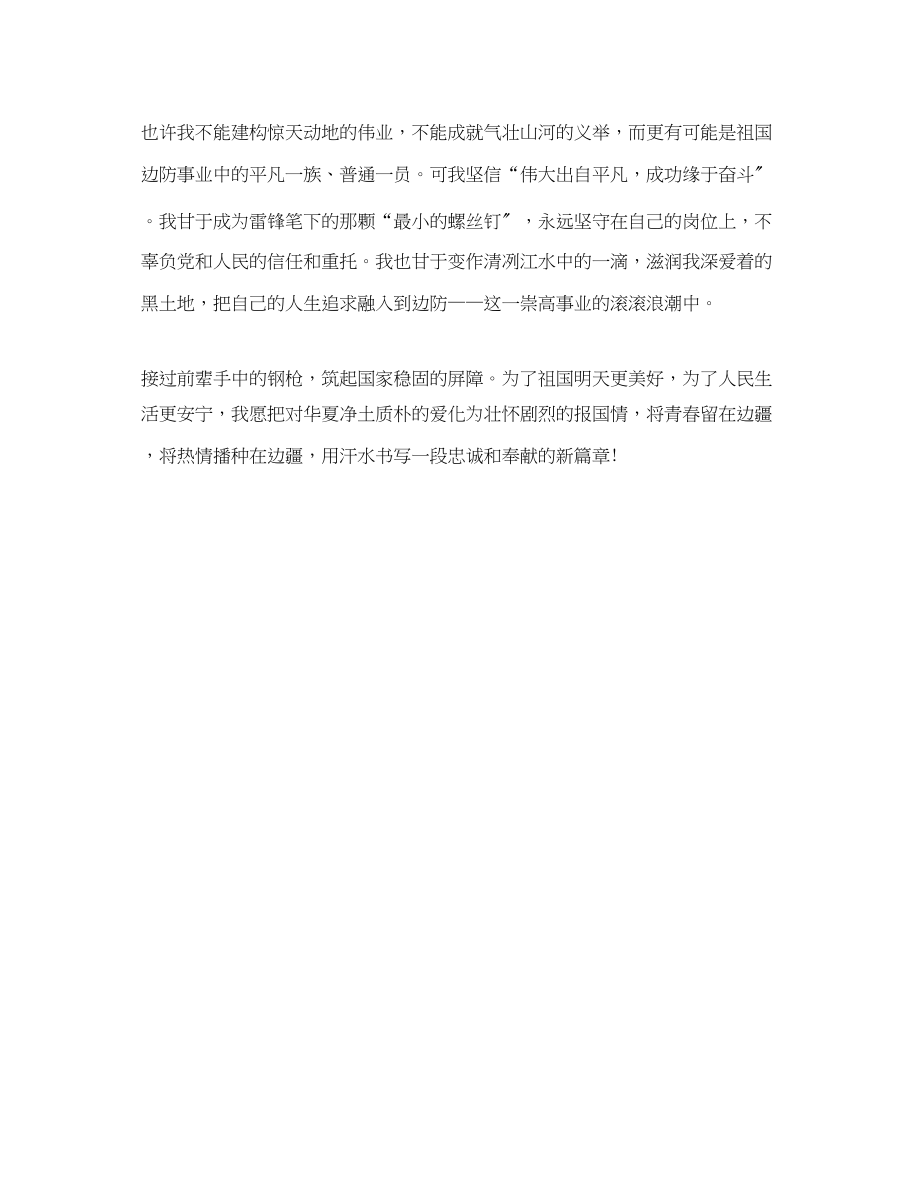 2023年我的决心书800字.docx_第2页