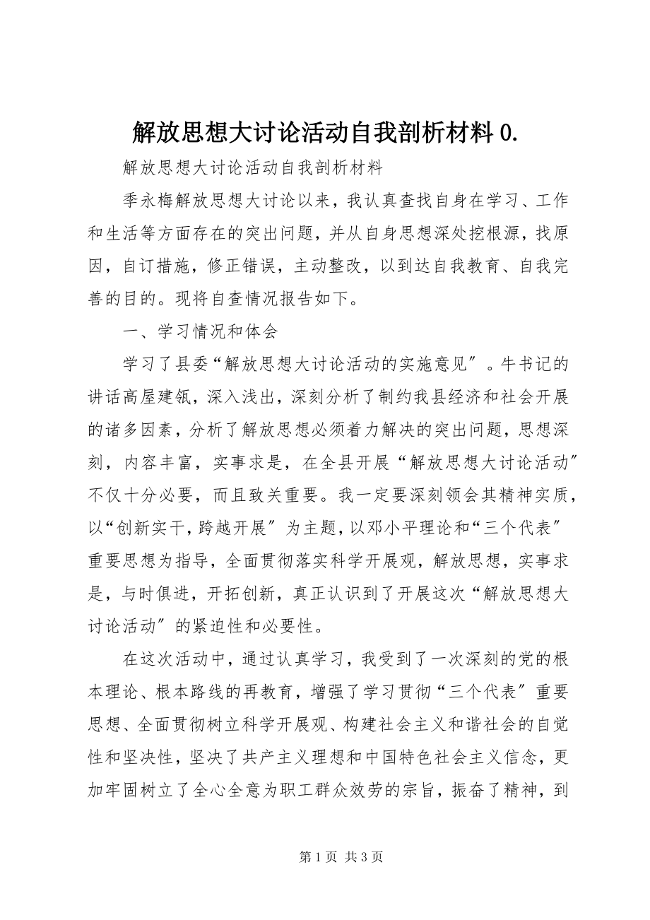 2023年解放思想大讨论活动自我剖析材料0.docx_第1页