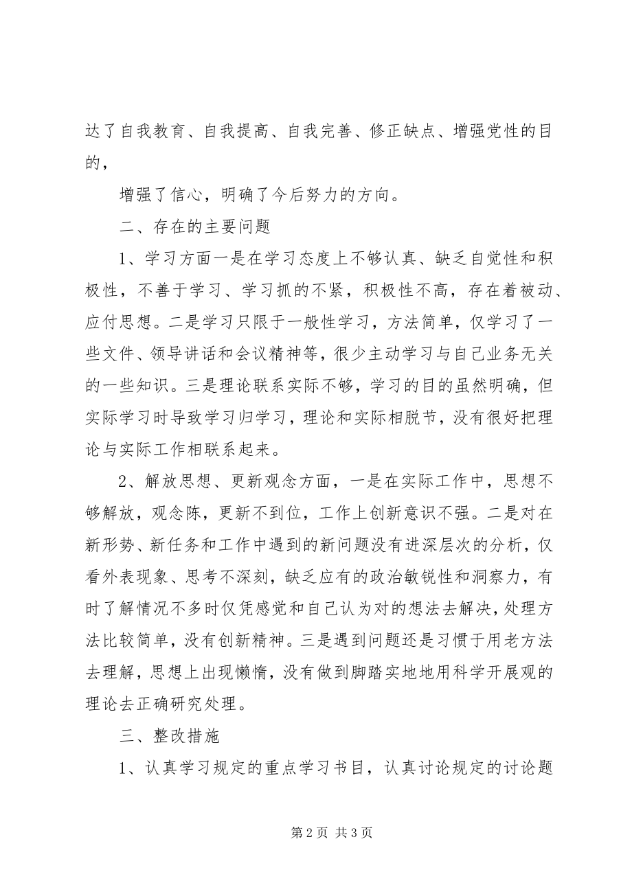 2023年解放思想大讨论活动自我剖析材料0.docx_第2页