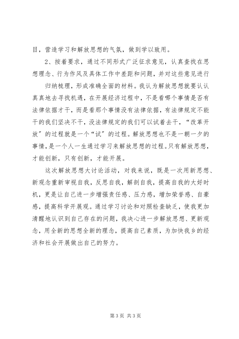 2023年解放思想大讨论活动自我剖析材料0.docx_第3页