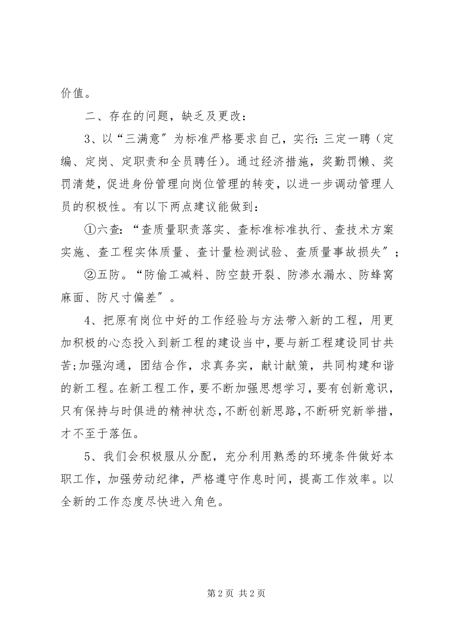 2023年思品研讨讲话稿.docx_第2页