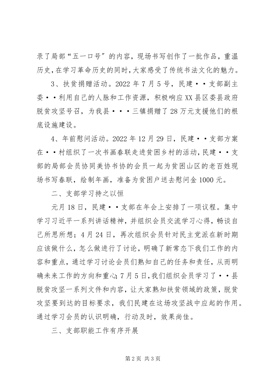 2023年民建支部上半年工作总结.docx_第2页