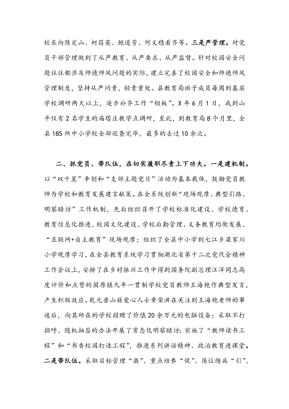 【3篇】2022年学习贯彻湖北第十二次党代会精神汇报材料、专题交流材料、党课讲稿.docx_第2页