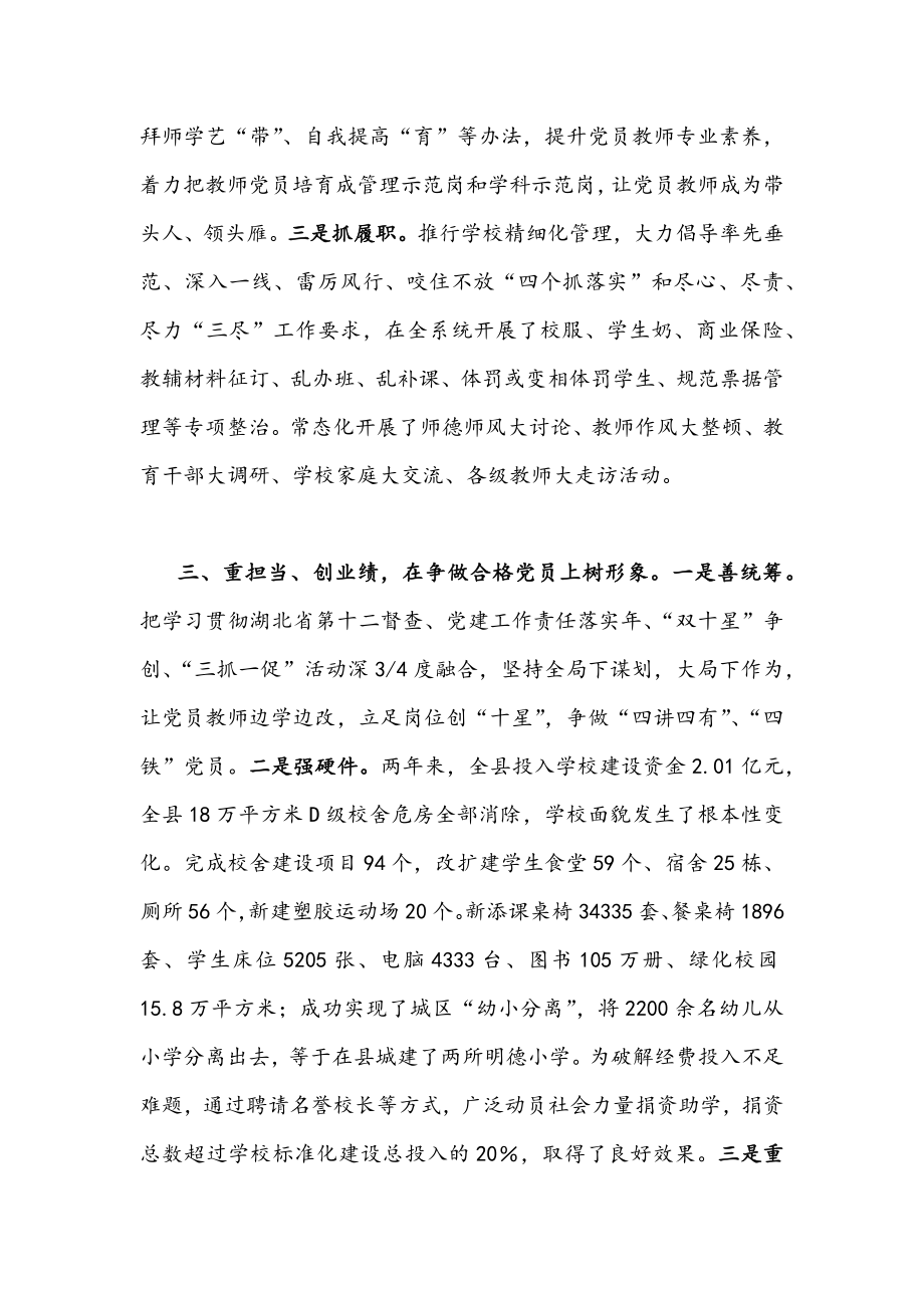 【3篇】2022年学习贯彻湖北第十二次党代会精神汇报材料、专题交流材料、党课讲稿.docx_第3页