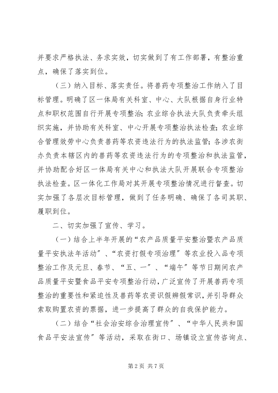 2023年上半年兽药市场整治工作总结.docx_第2页