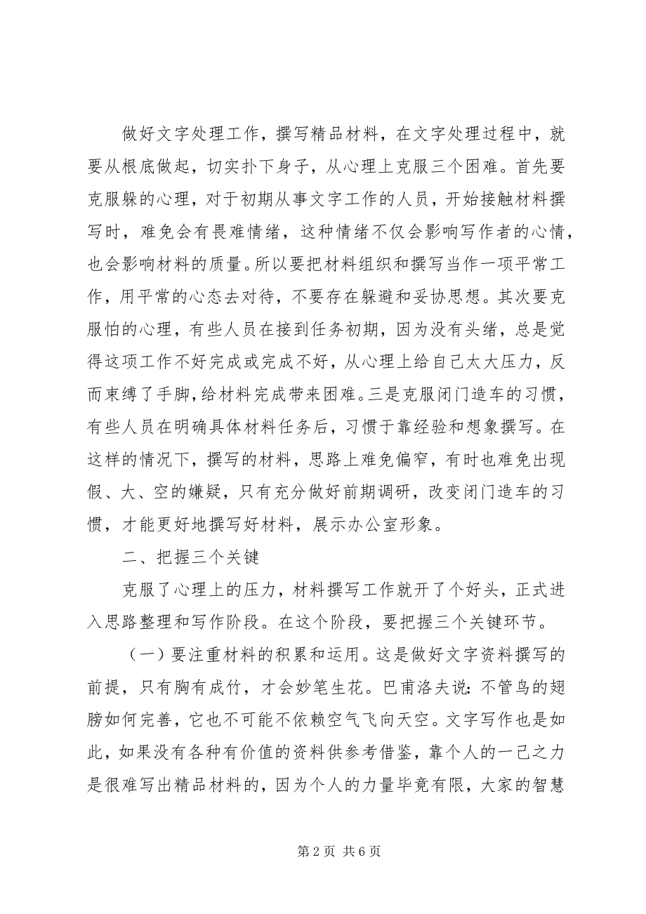 2023年学习办公工作的基本功从文字材料开始.docx_第2页