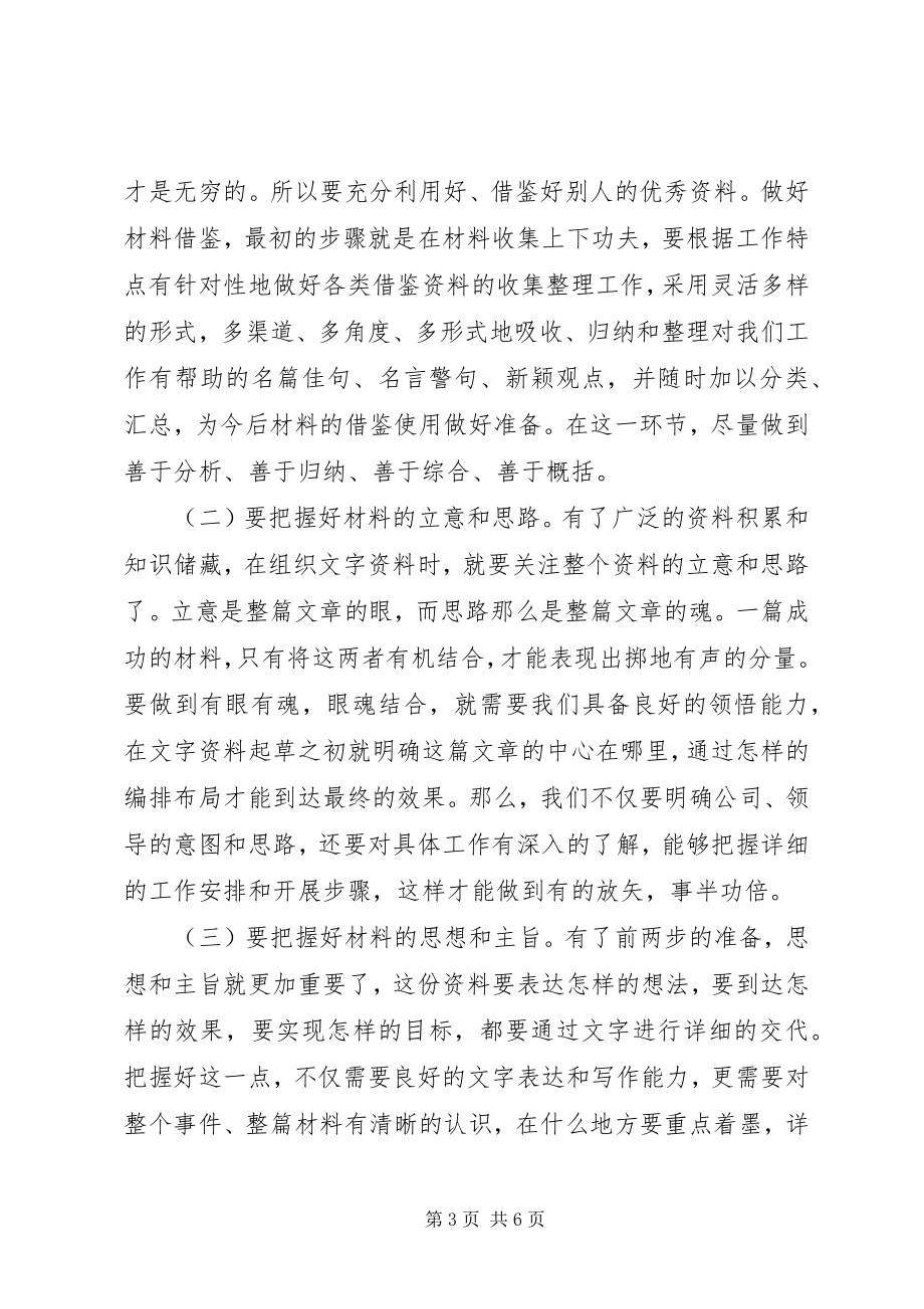 2023年学习办公工作的基本功从文字材料开始.docx_第3页