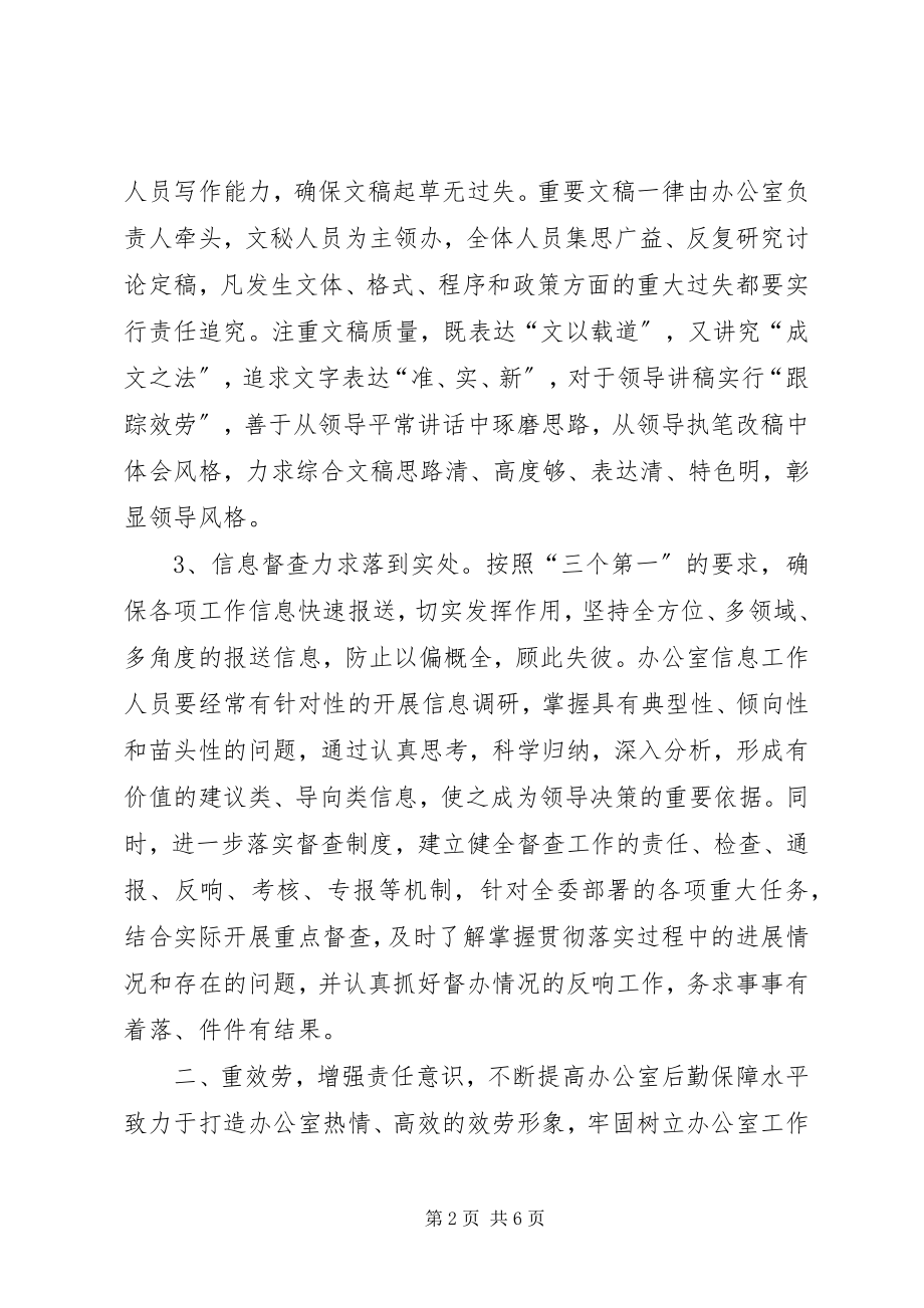 2023年团委办公室年度工作计划.docx_第2页