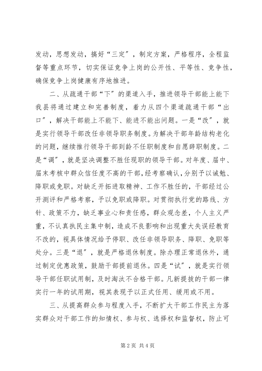 2023年以《条例》为准绳切实推进干部人事制度改革.docx_第2页