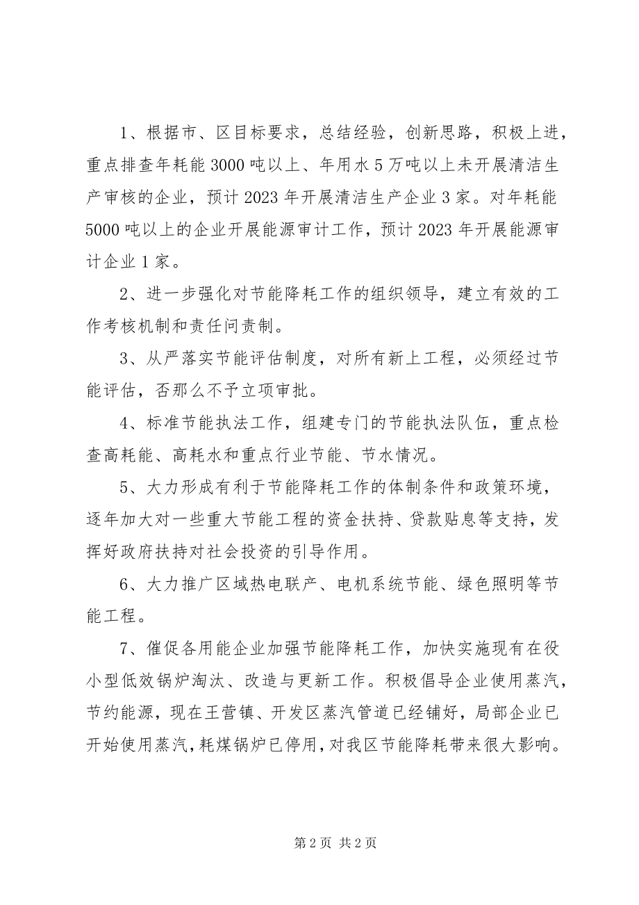 2023年经信委工作具体目标完成情况汇报.docx_第2页