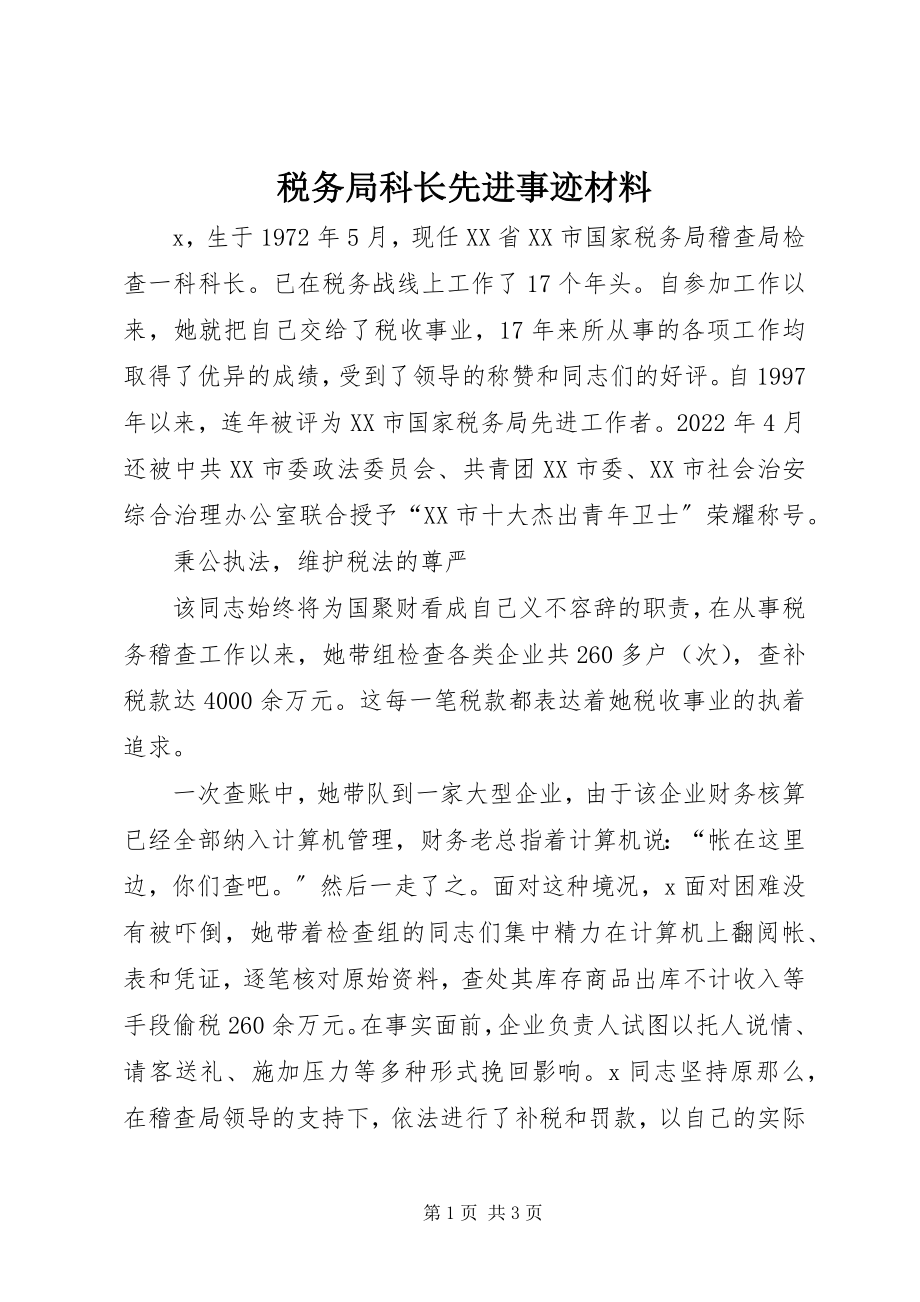 2023年税务局科长先进事迹材料.docx_第1页