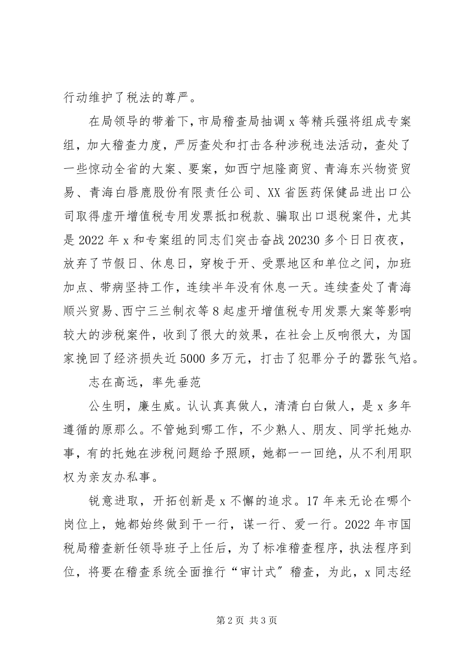 2023年税务局科长先进事迹材料.docx_第2页