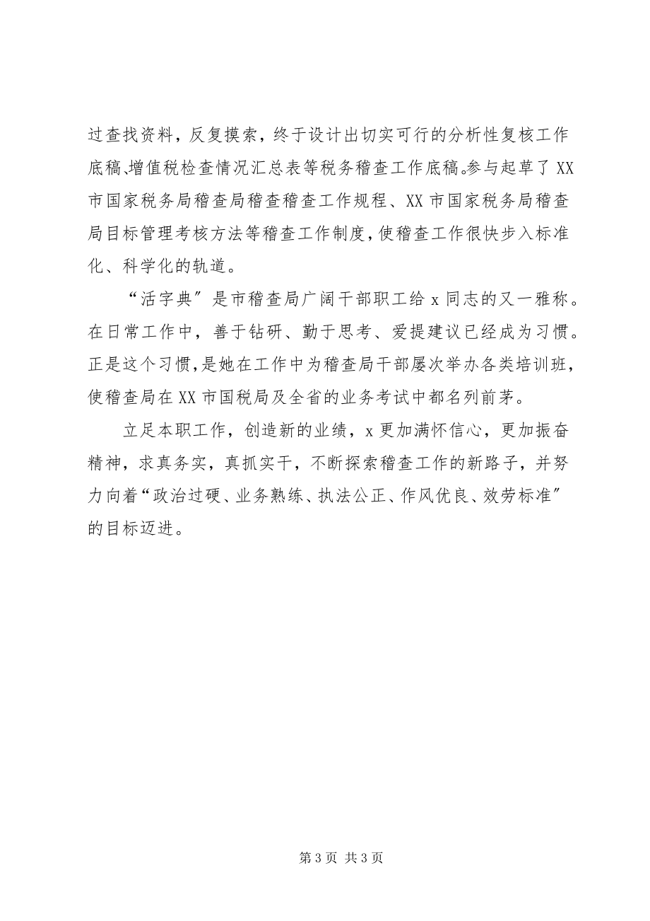 2023年税务局科长先进事迹材料.docx_第3页