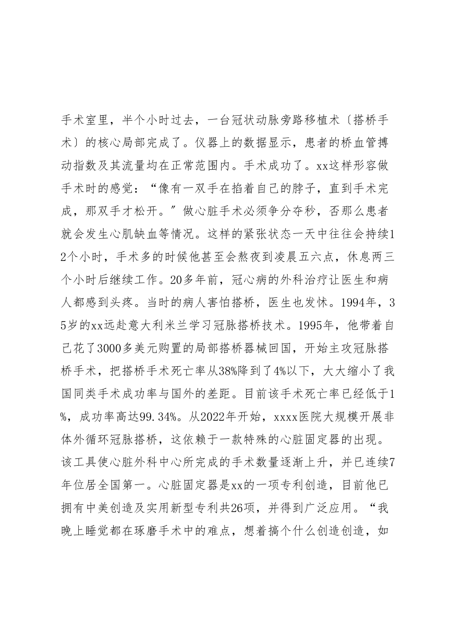 2023年心脏外科医生先进事迹材料.doc_第3页