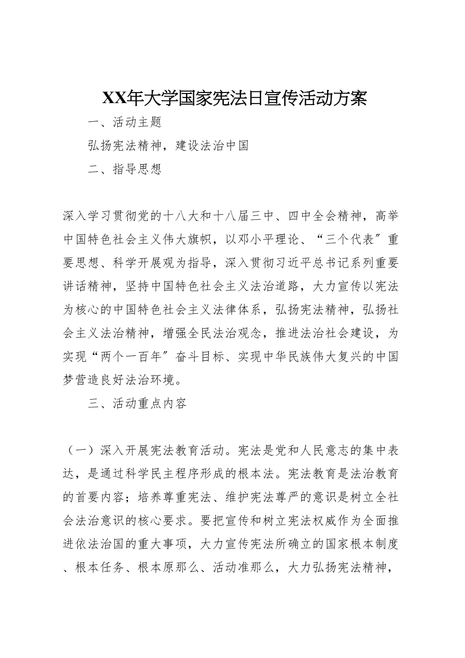 2023年大学国家宪法日宣传活动方案 .doc_第1页