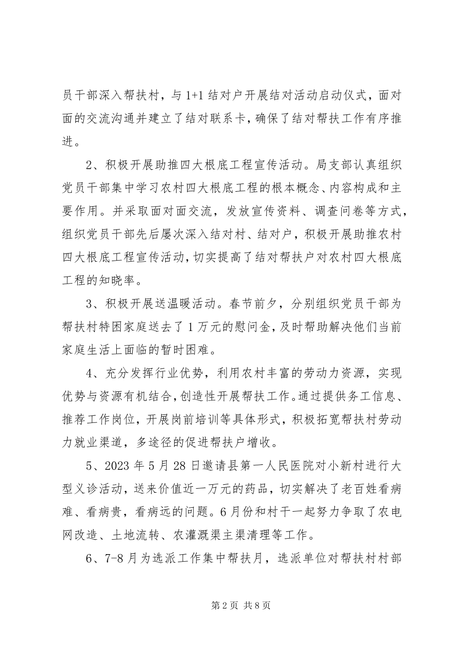 2023年事业单位结对帮扶年终总结和工作计划事业单位年终总结.docx_第2页