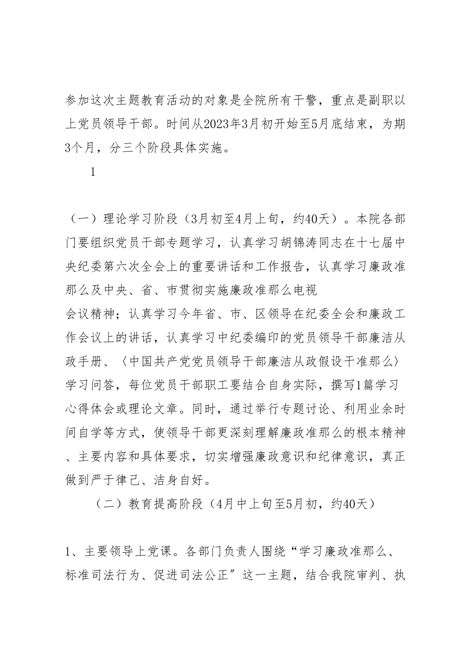 2023年关于学习廉政准则实施方案.doc_第2页