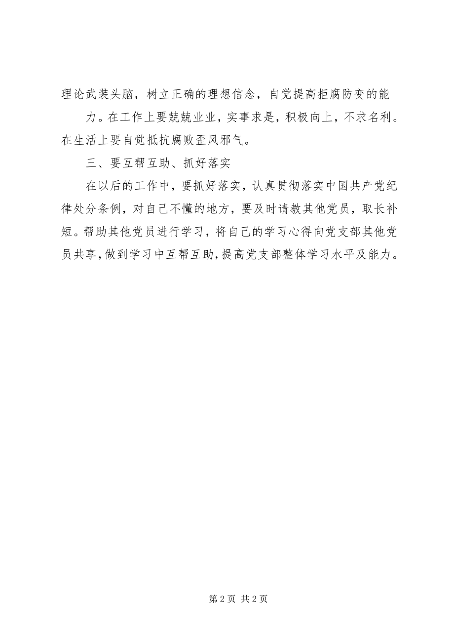 2023年纪律处分条例学习心得[大全5篇.docx_第2页