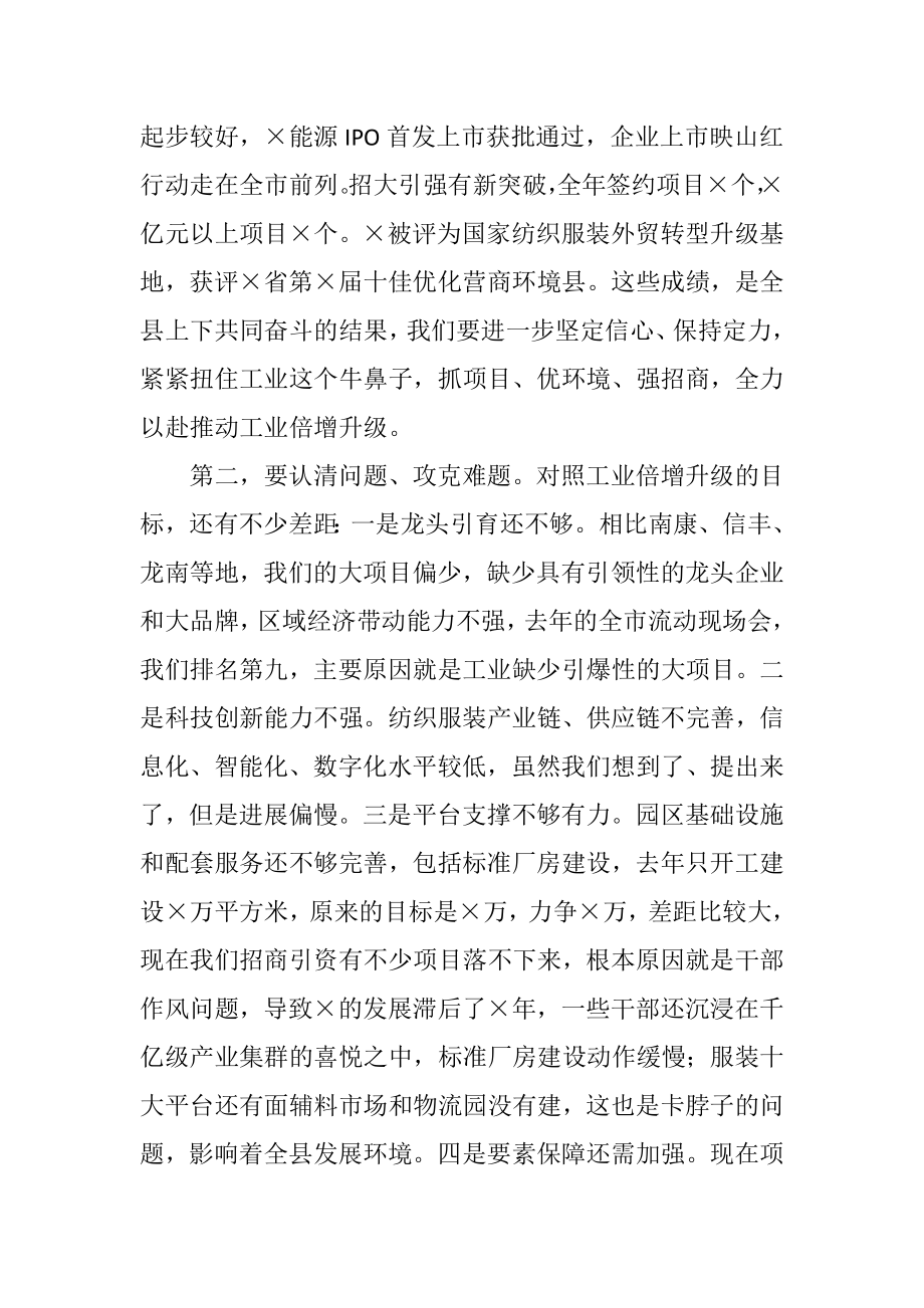 在全县工业工作动员大会上的讲话.doc_第2页