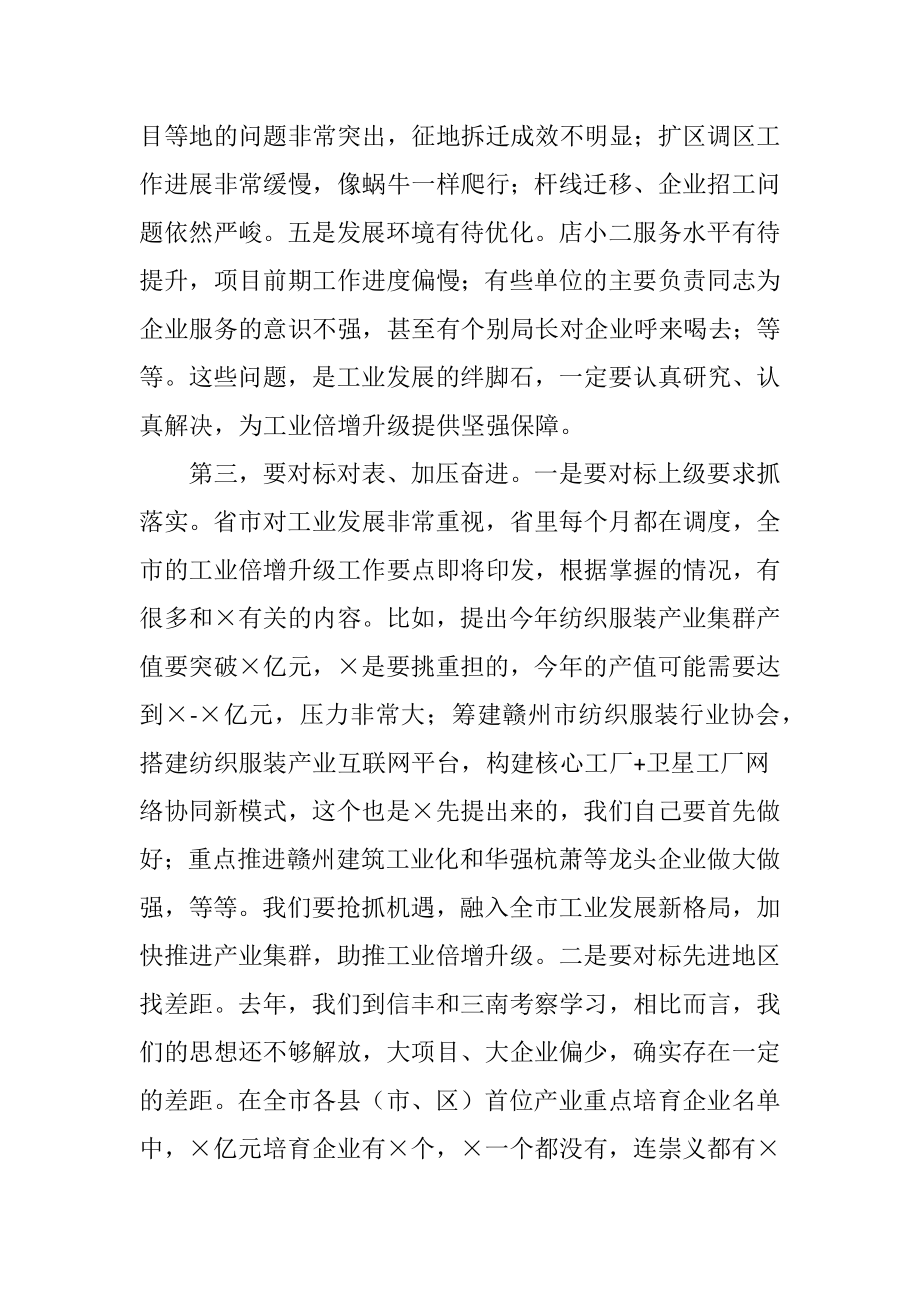 在全县工业工作动员大会上的讲话.doc_第3页