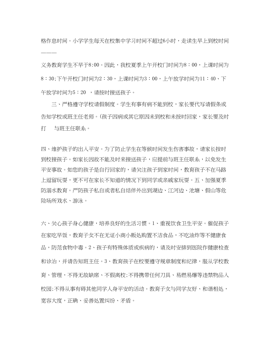 2023年告家长安全通知书.docx_第3页