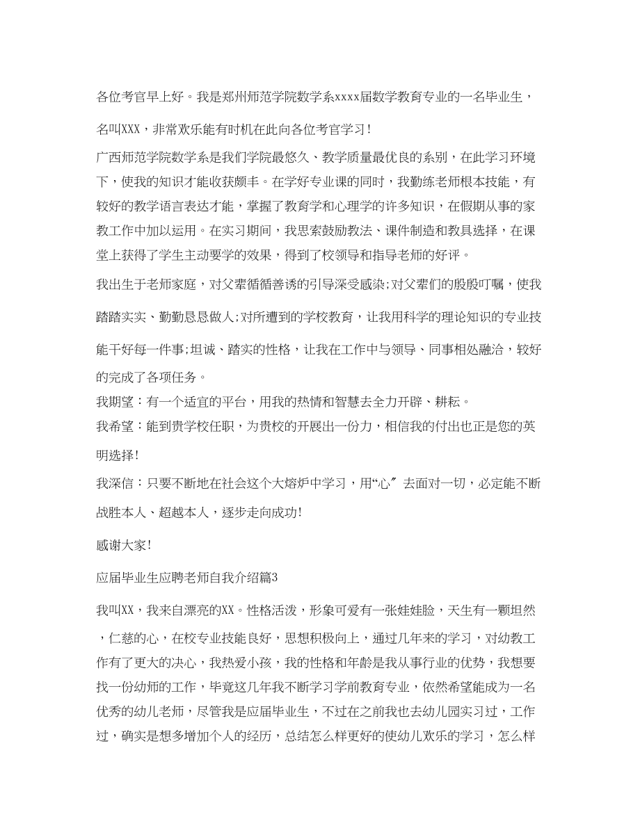 2023年应届毕业生应聘教师自我介绍范文.docx_第2页