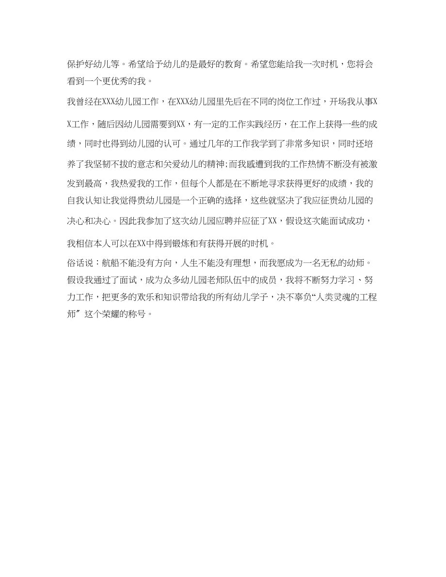 2023年应届毕业生应聘教师自我介绍范文.docx_第3页