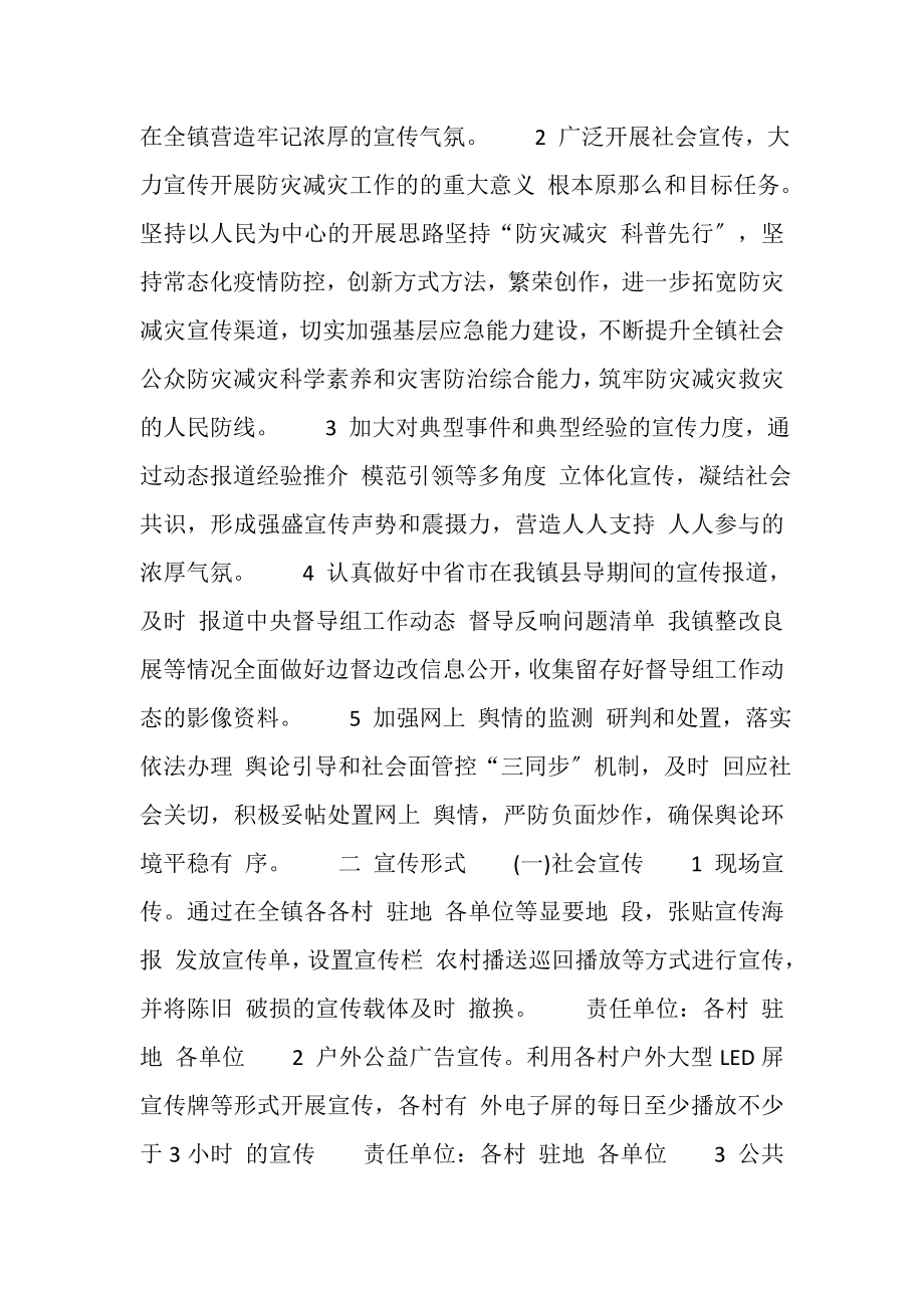 2023年年度乡镇防灾减灾救灾工作宣传方案.doc_第2页