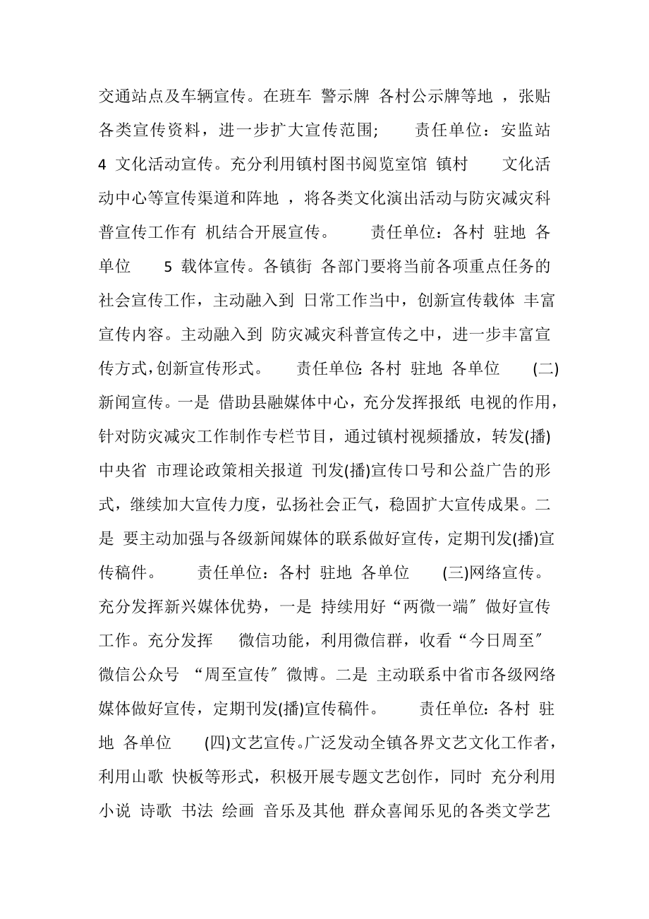 2023年年度乡镇防灾减灾救灾工作宣传方案.doc_第3页