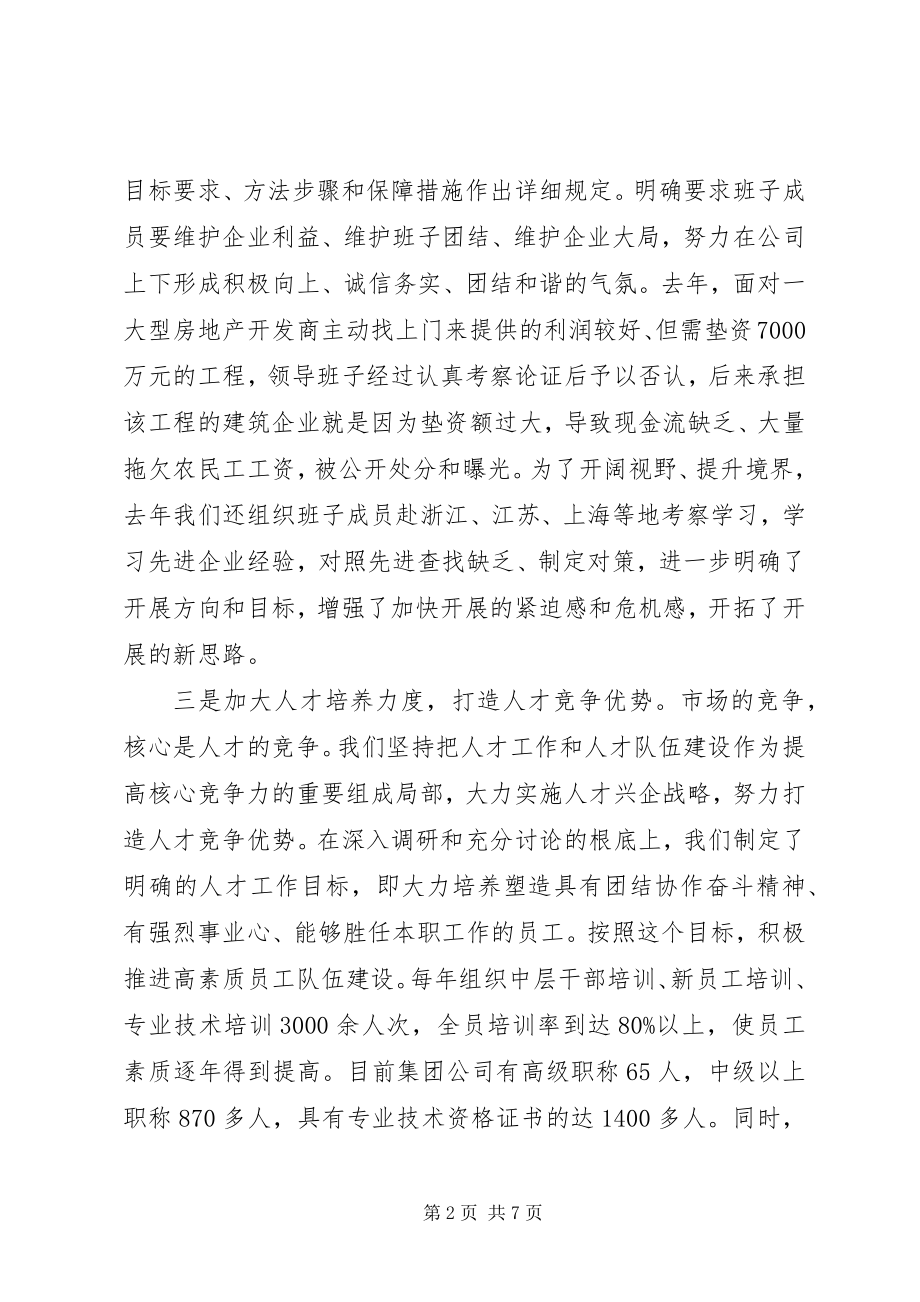 2023年企业“四好”领导班子创建活动工作经验交流材料.docx_第2页