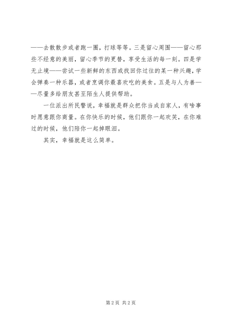 2023年做一名有幸福感的警察心得体会.docx_第2页