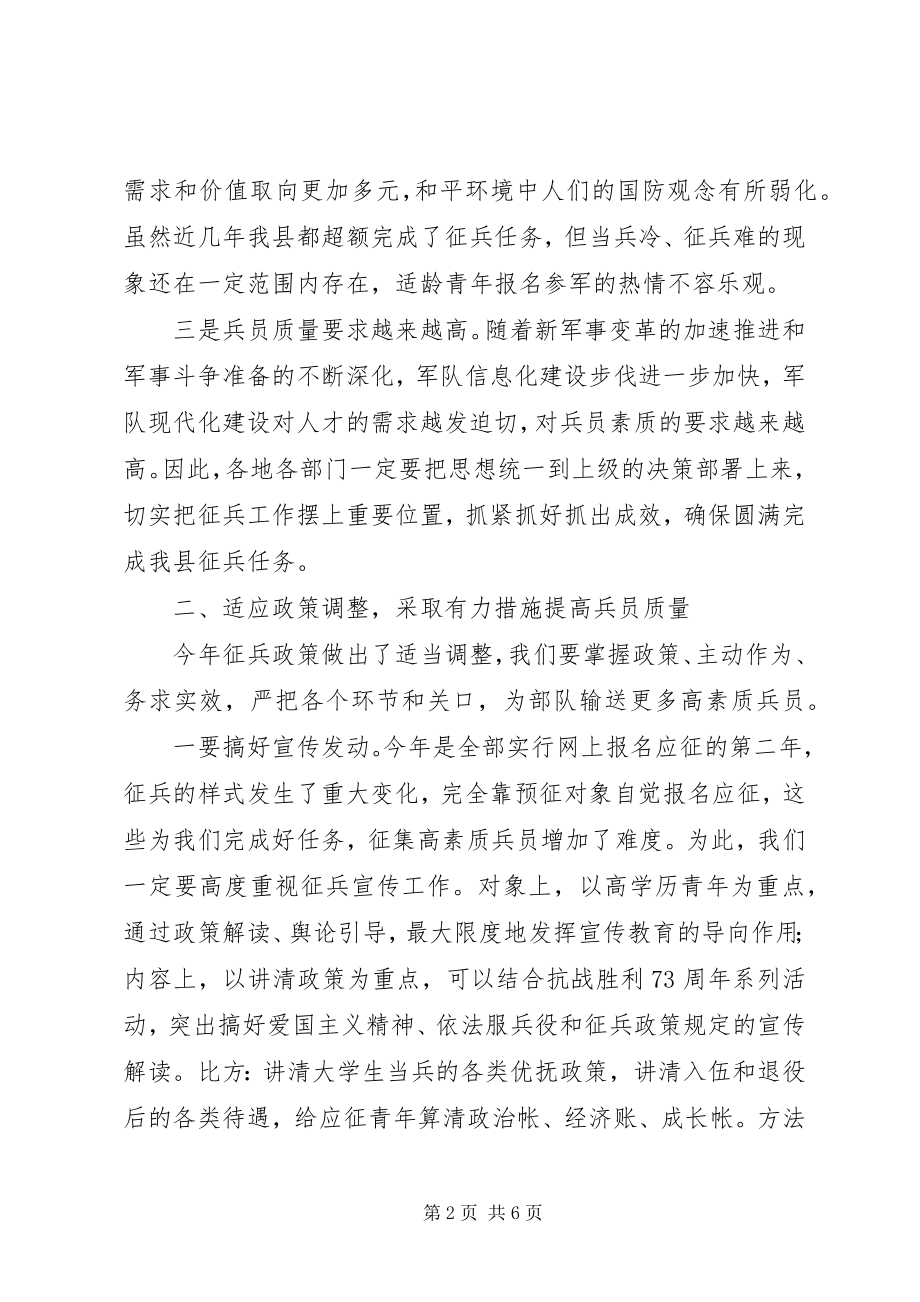 2023年县委常委全县征兵工作会议致辞.docx_第2页