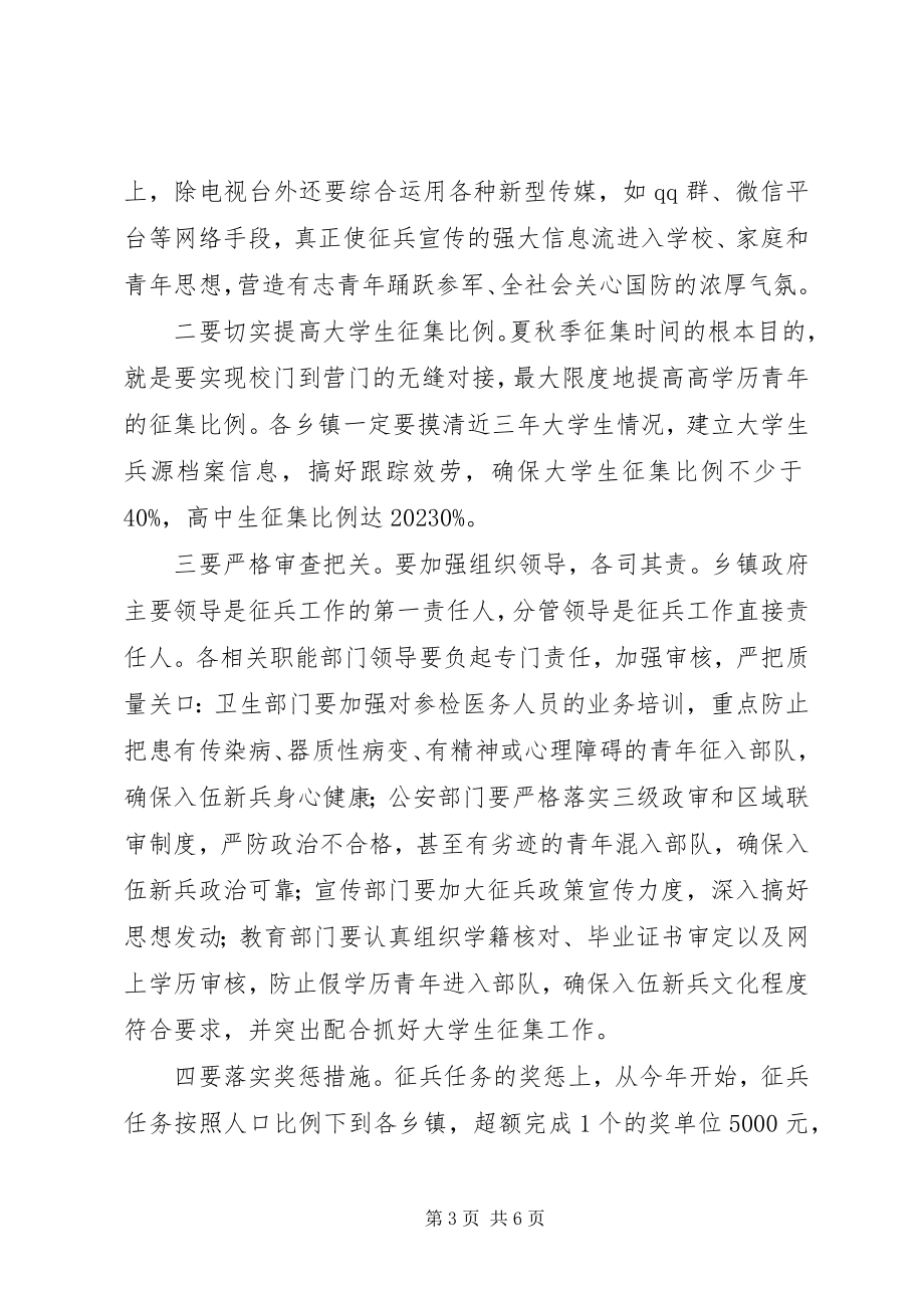 2023年县委常委全县征兵工作会议致辞.docx_第3页