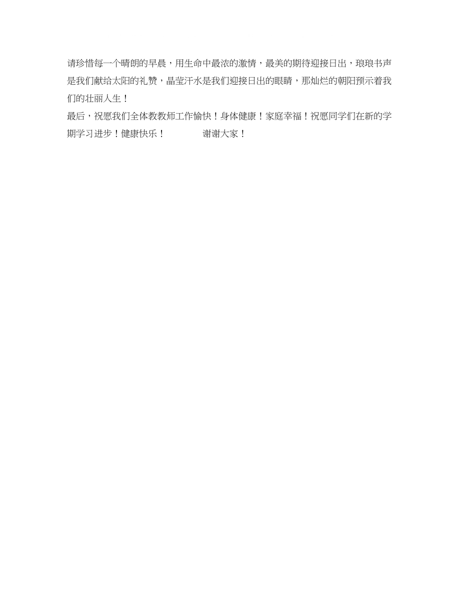 2023年初中开学典礼教师代表发言.docx_第2页