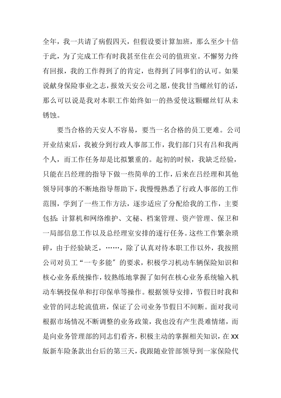 2023年公司行政部职工个人总结.doc_第2页