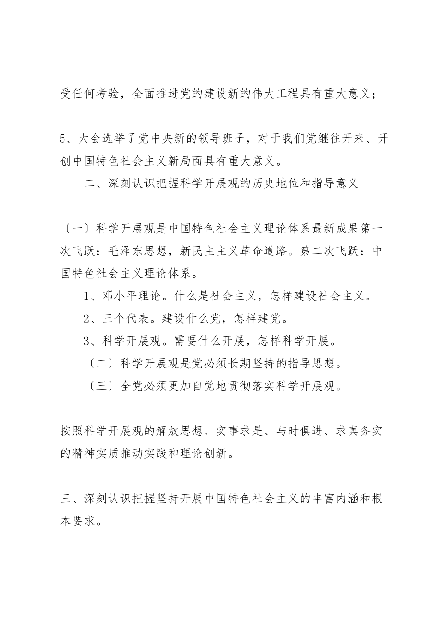 2023年党的十八大会议精神学习专题辅导.doc_第2页