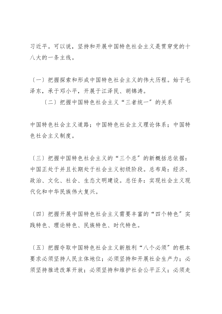 2023年党的十八大会议精神学习专题辅导.doc_第3页