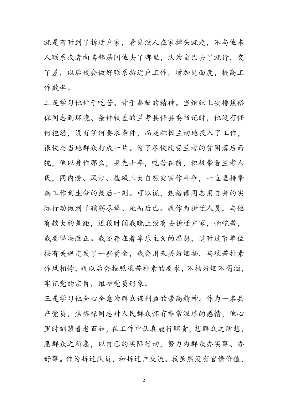 2023年学习焦裕禄精神心得体会8篇参考范文.doc_第2页