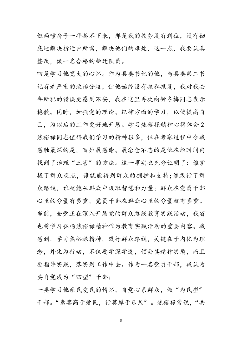 2023年学习焦裕禄精神心得体会8篇参考范文.doc_第3页