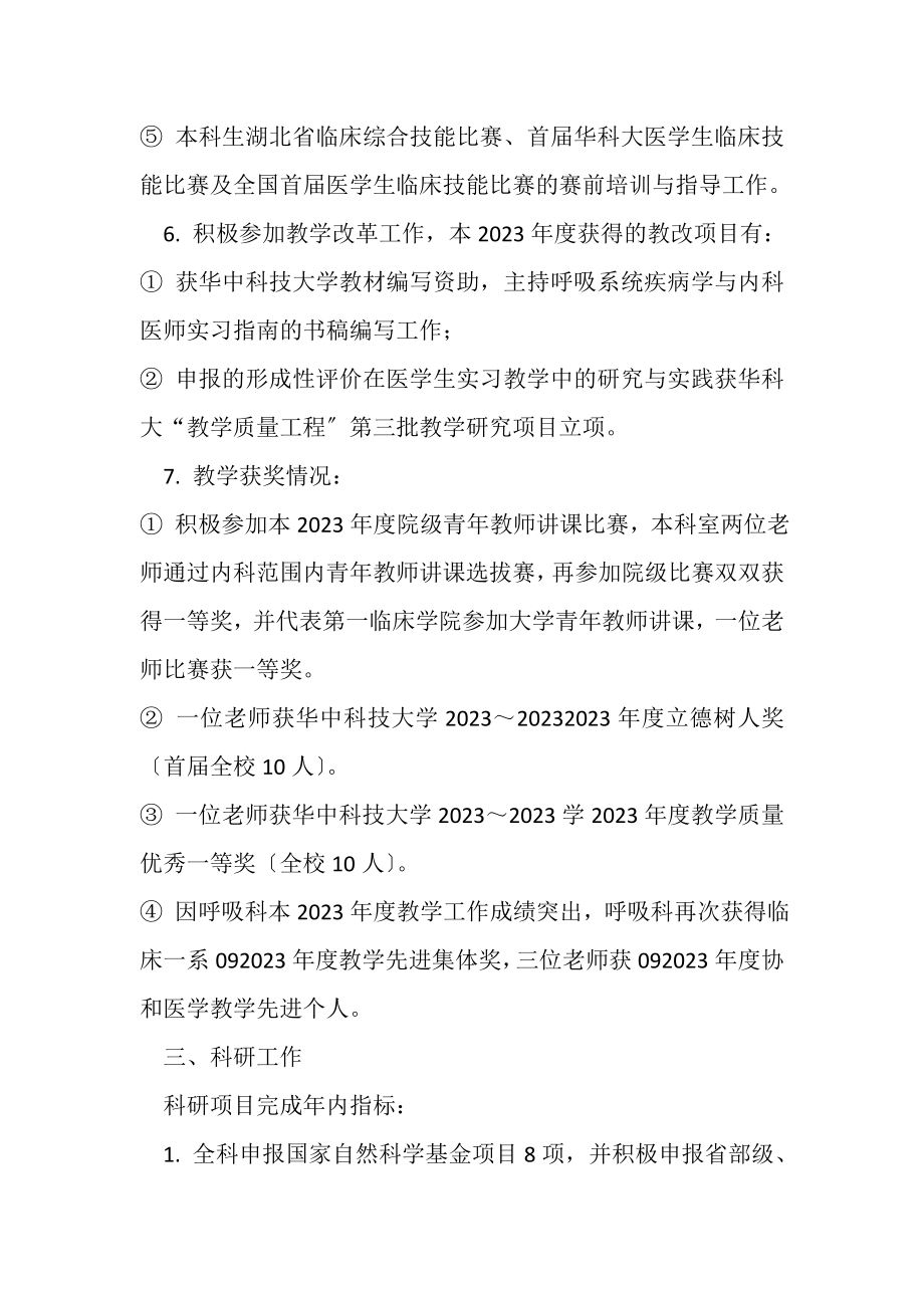 2023年医院呼吸内科工作总结.doc_第2页