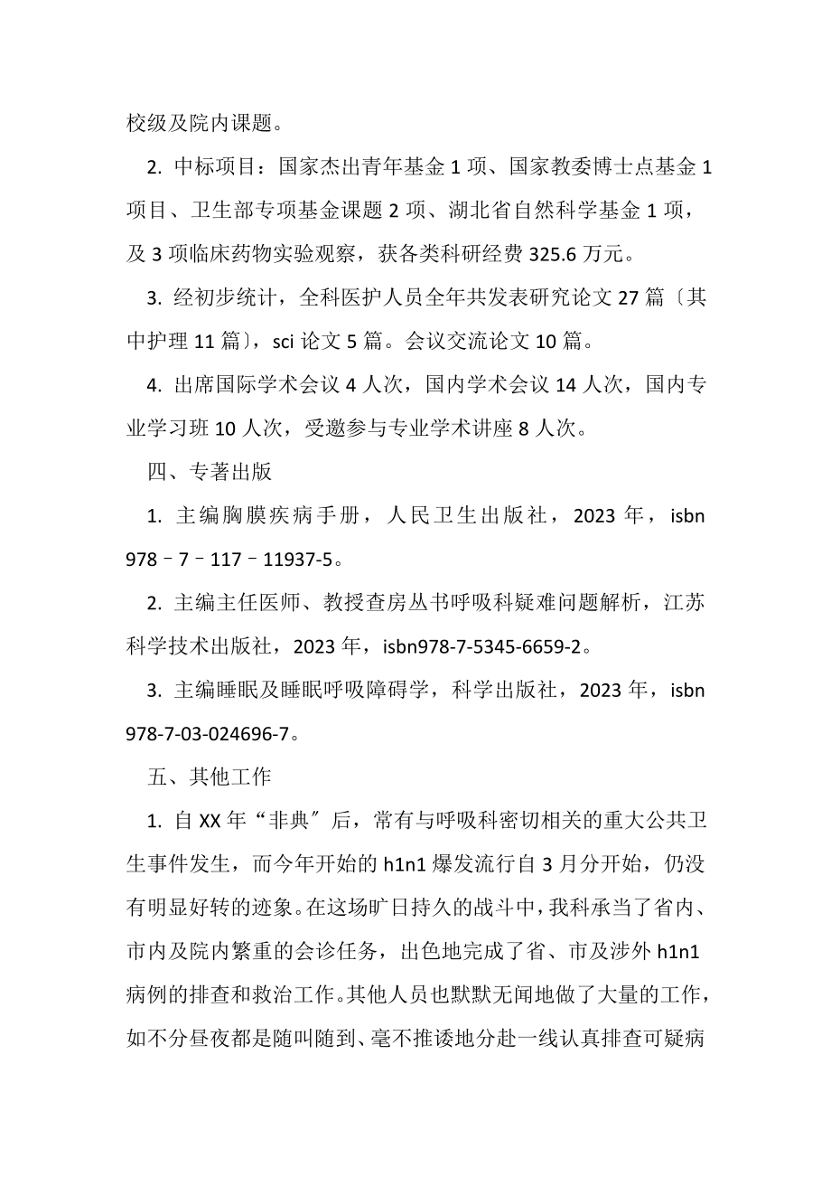 2023年医院呼吸内科工作总结.doc_第3页