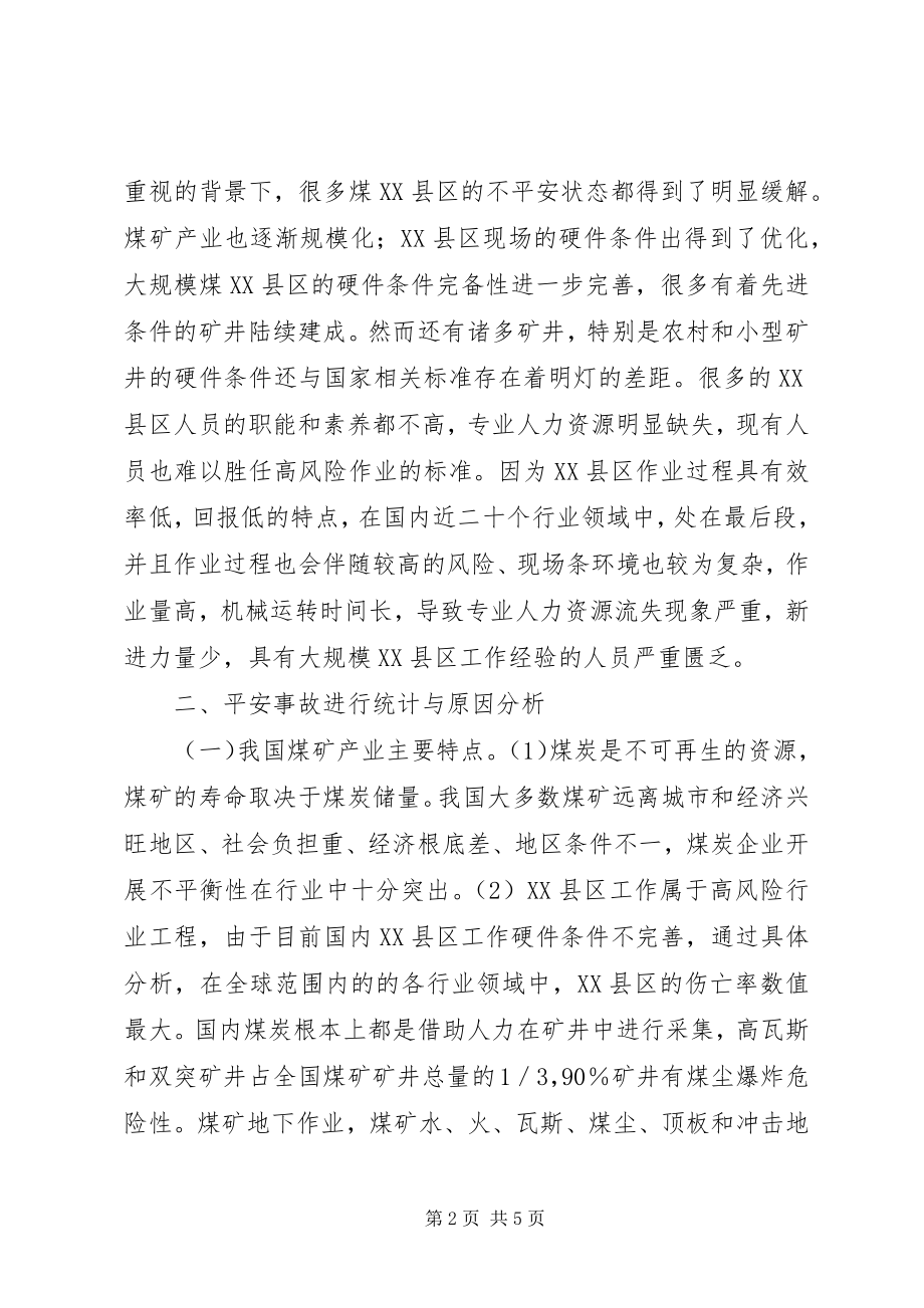 2023年煤矿安全生产现状与对策.docx_第2页