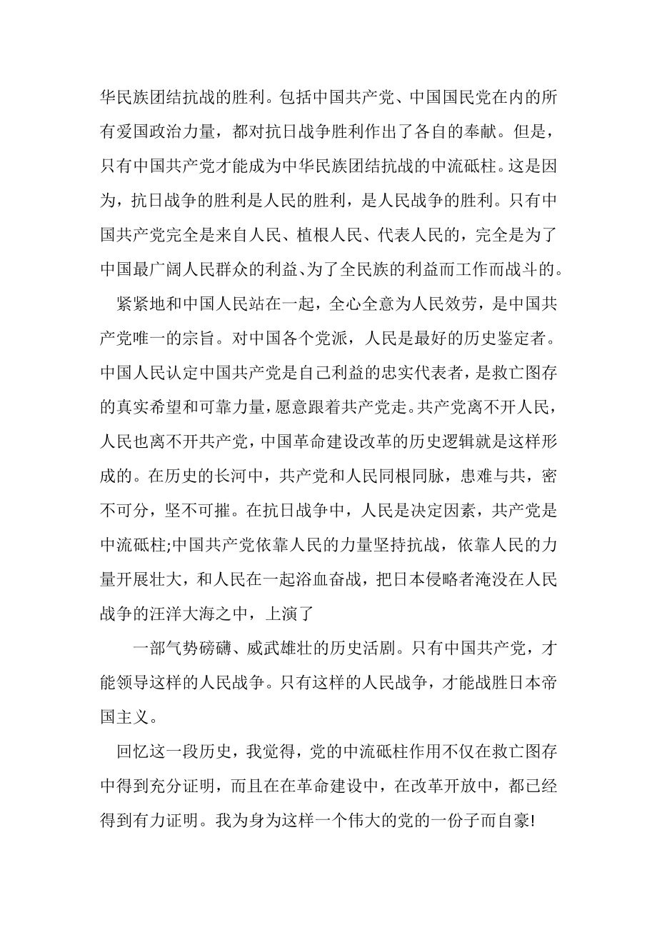 2023年社区党员思想汇报阅兵.doc_第2页