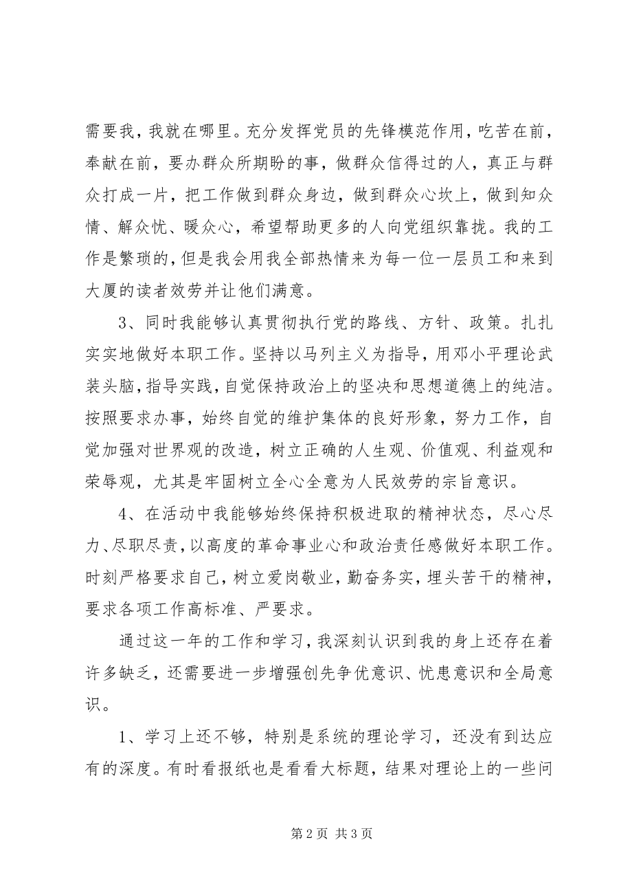 2023年图书楼层办事员党员工作总结.docx_第2页