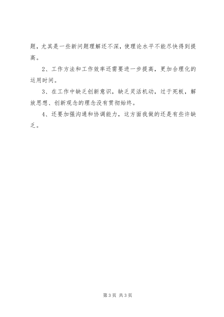 2023年图书楼层办事员党员工作总结.docx_第3页