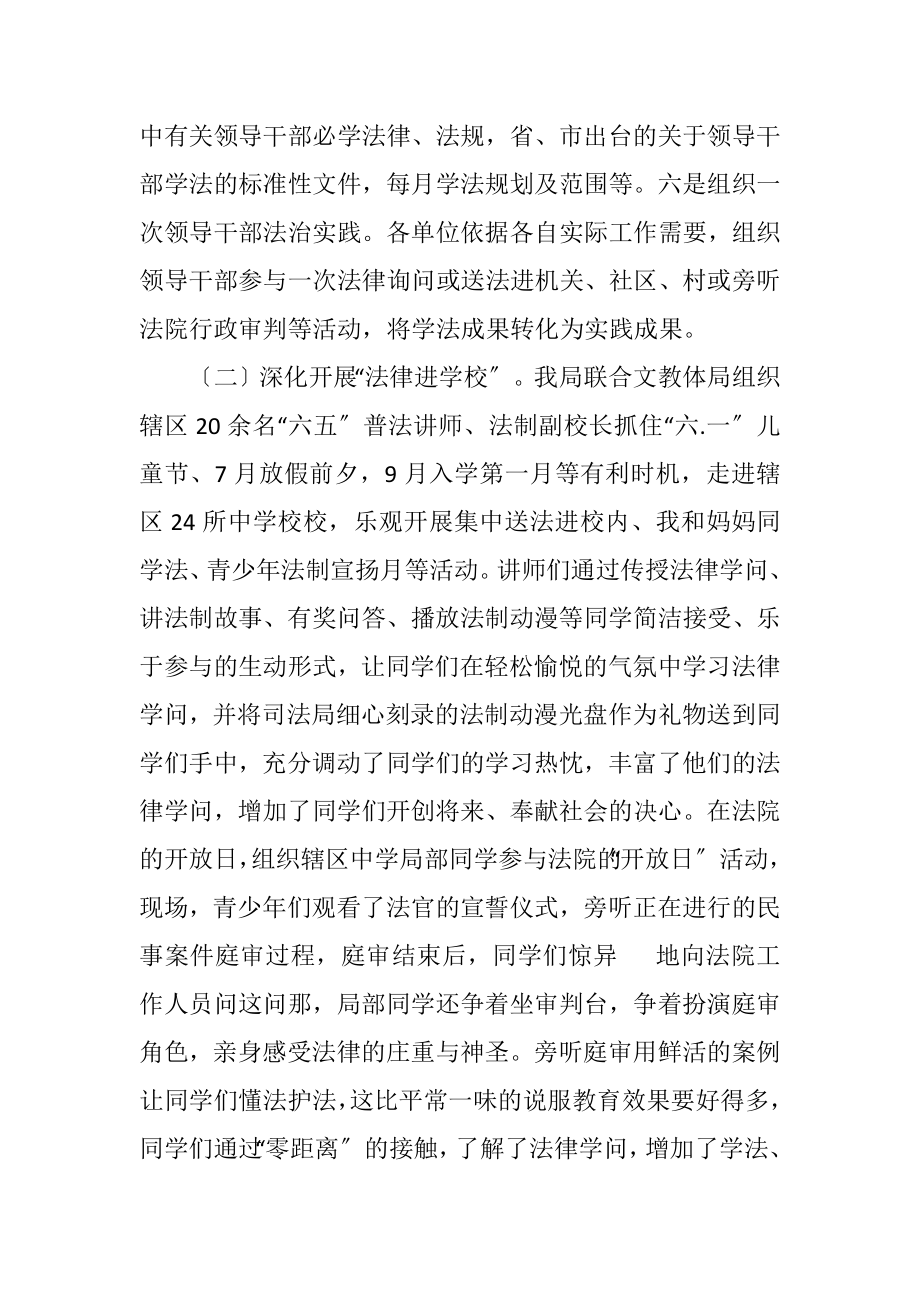 2023年司法局法制教育工作总结.docx_第2页