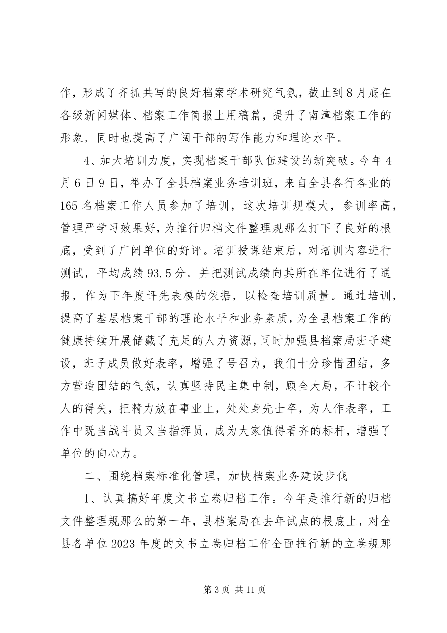 2023年县档案局18月份工作总结.docx_第3页